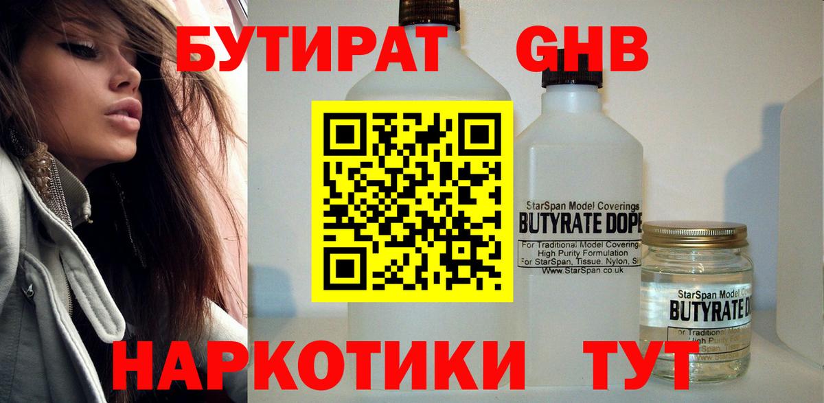 БУТИРАТ оксибутират  Вход с VPN  Минеральные Воды 