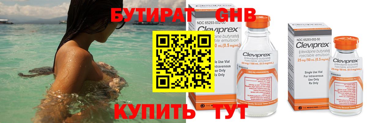 Бутират вода Минеральные Воды