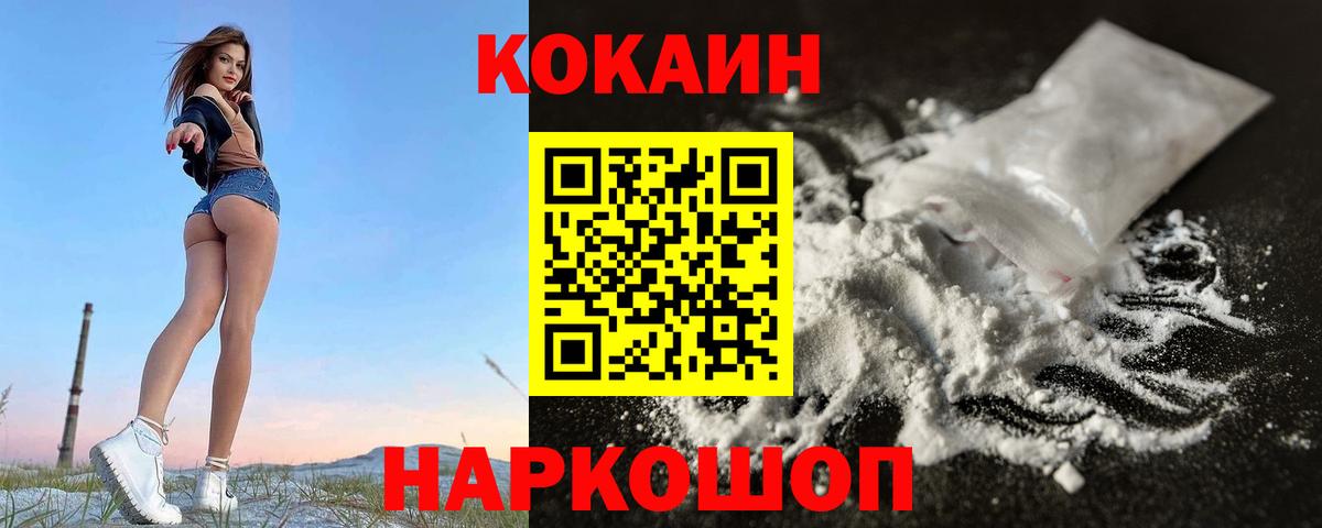 COCAIN Эквадор  Cocaine Fish Scale  Минеральные Воды  Вход с VPN 