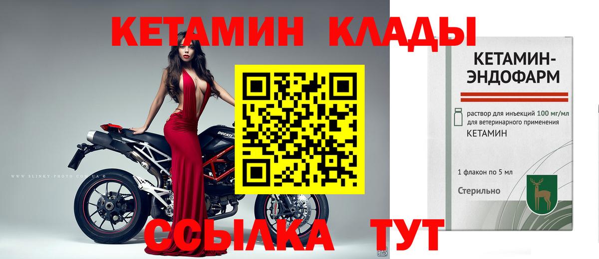 КЕТАМИН ketamine  Вход с VPN  Минеральные Воды 