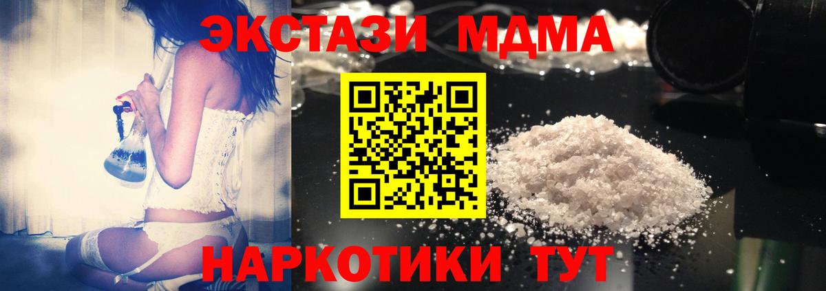 MDMA молли  Вход с VPN  Минеральные Воды  МДМА кристаллы 