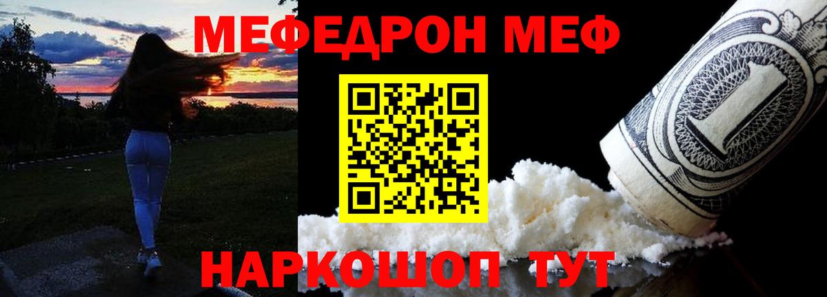 Мефедрон  Мефедрон VHQ  МЕФ  Вход с VPN  Меф мука  Минеральные Воды 